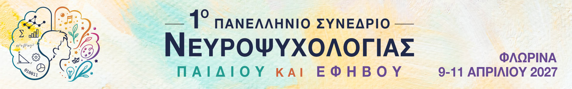Logo 1ο Πανελλήνιο Συνέδριο Νευροψυχολογίας Παιδιού και Εφήβου