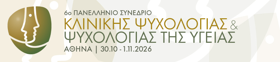 Logo 6ο Πανελλήνιο Συνέδριο Κλινικής Ψυχολογίας και Ψυχολογίας της Υγείας